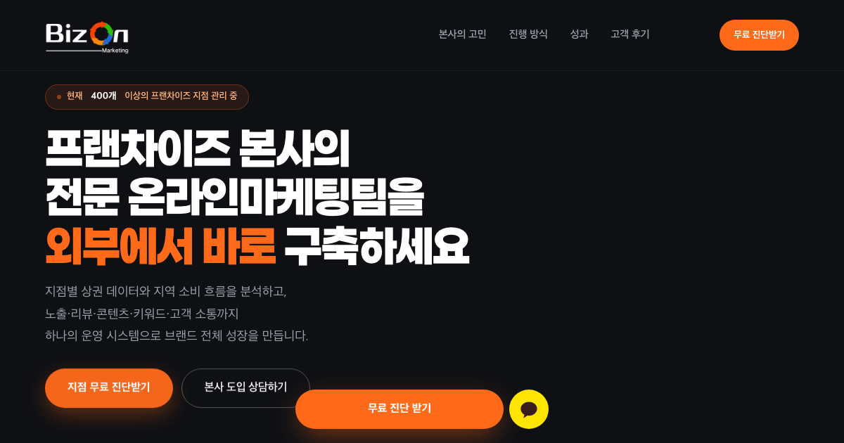 BIZON 홈페이지 스크린샷